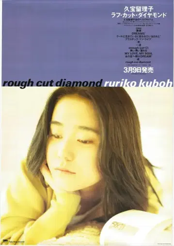 EPIC/소니 B2 포스터 리코 쿠보 러프 컷 다이아몬드