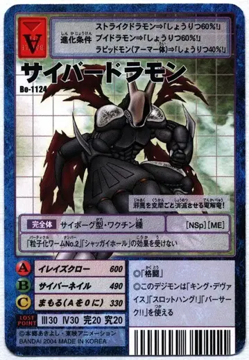 반다이 구 디지몬 TCG 부스터 24 사이버 드라몬 Bo-1124