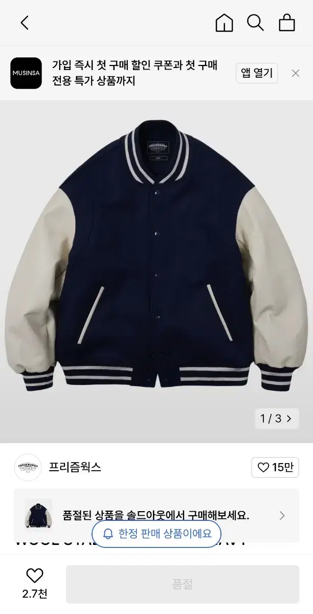 프리즘웍스 스타디움 바시티자켓 네이비