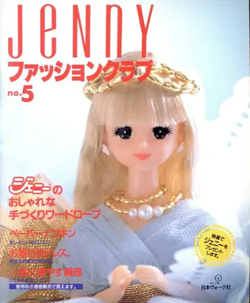 일본 보그사 제니 패션 클럽 5