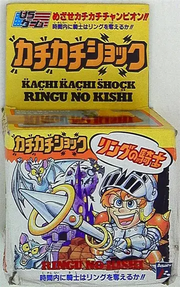 아사히 코퍼레이션 미국 게임 찰칵 충격 반지의 기사