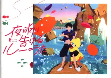 도호 애니메이션 팸플릿 새벽을 알리는 루의 노래 2017년