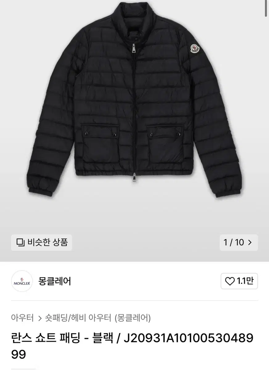 몽클레어 란트 경량패딩 사이즈1 판매합니다
