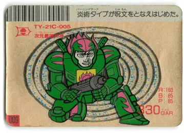 후루타 슈퍼 배틀 카드 어택 21 차원 최강 염신 009