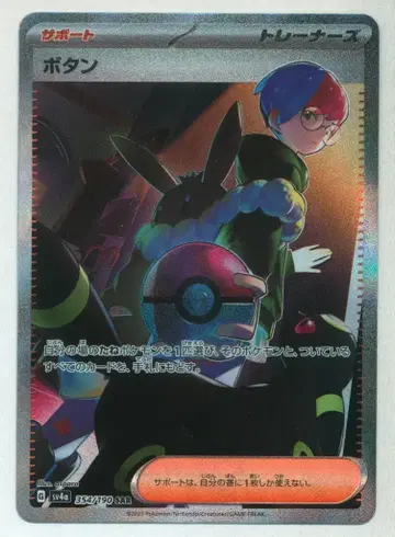 Pokemon SV4a 354/190 버튼 SAR