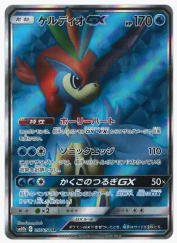 Pokemon SM10b 057/054 켈디오 GX SR