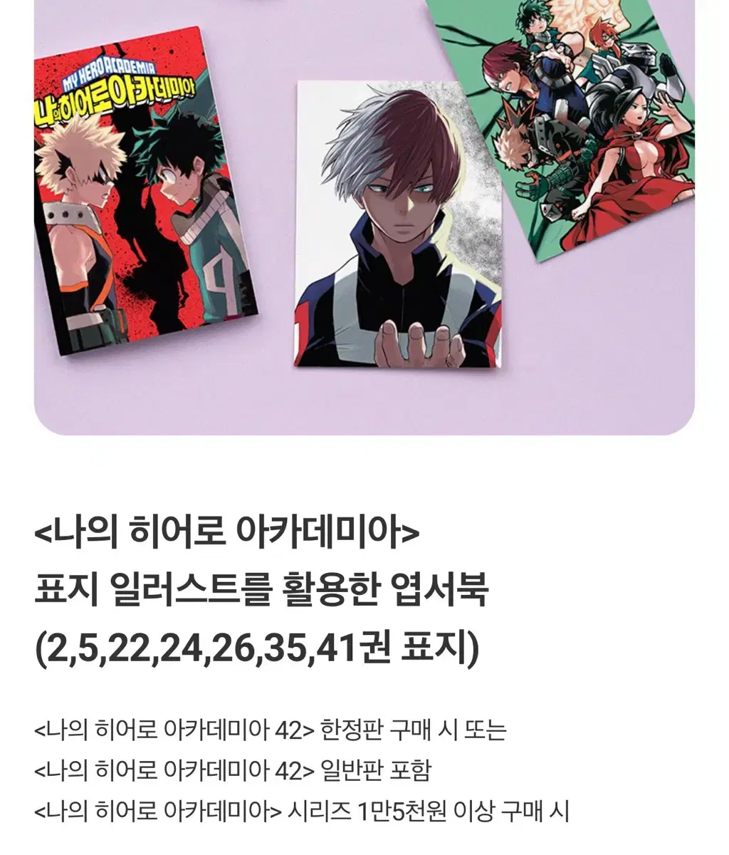 나의 히어로 아카데미아 알라딘 특전 엽서북 미개봉