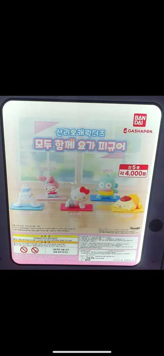 Sanrio Yoga Gacha My Melody
