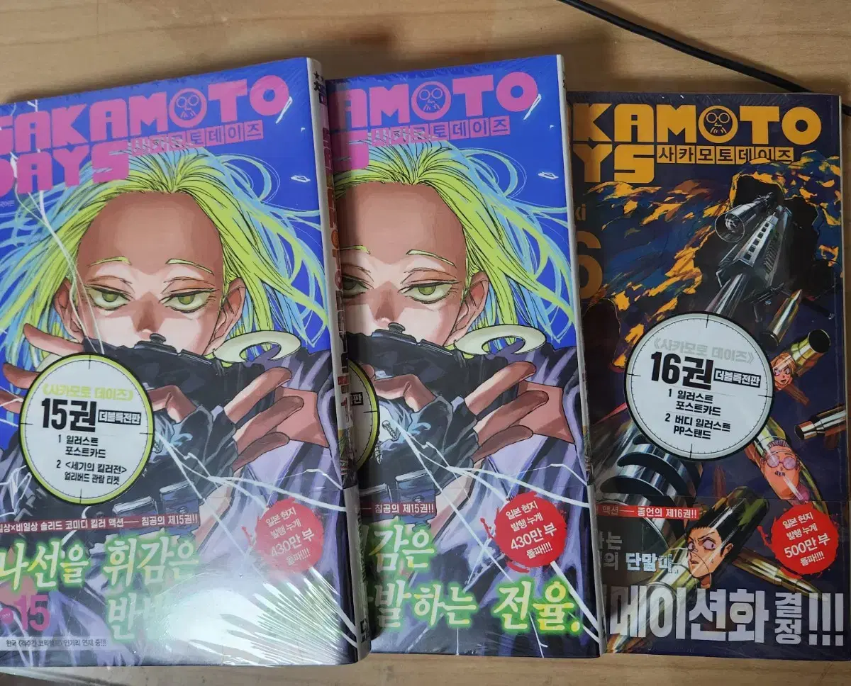 (일괄)사카모토 데이즈 만화책 15, 16권 더블 특전판 팝니다!