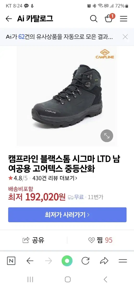 캠프라인 블랙스톰 등산화 290
