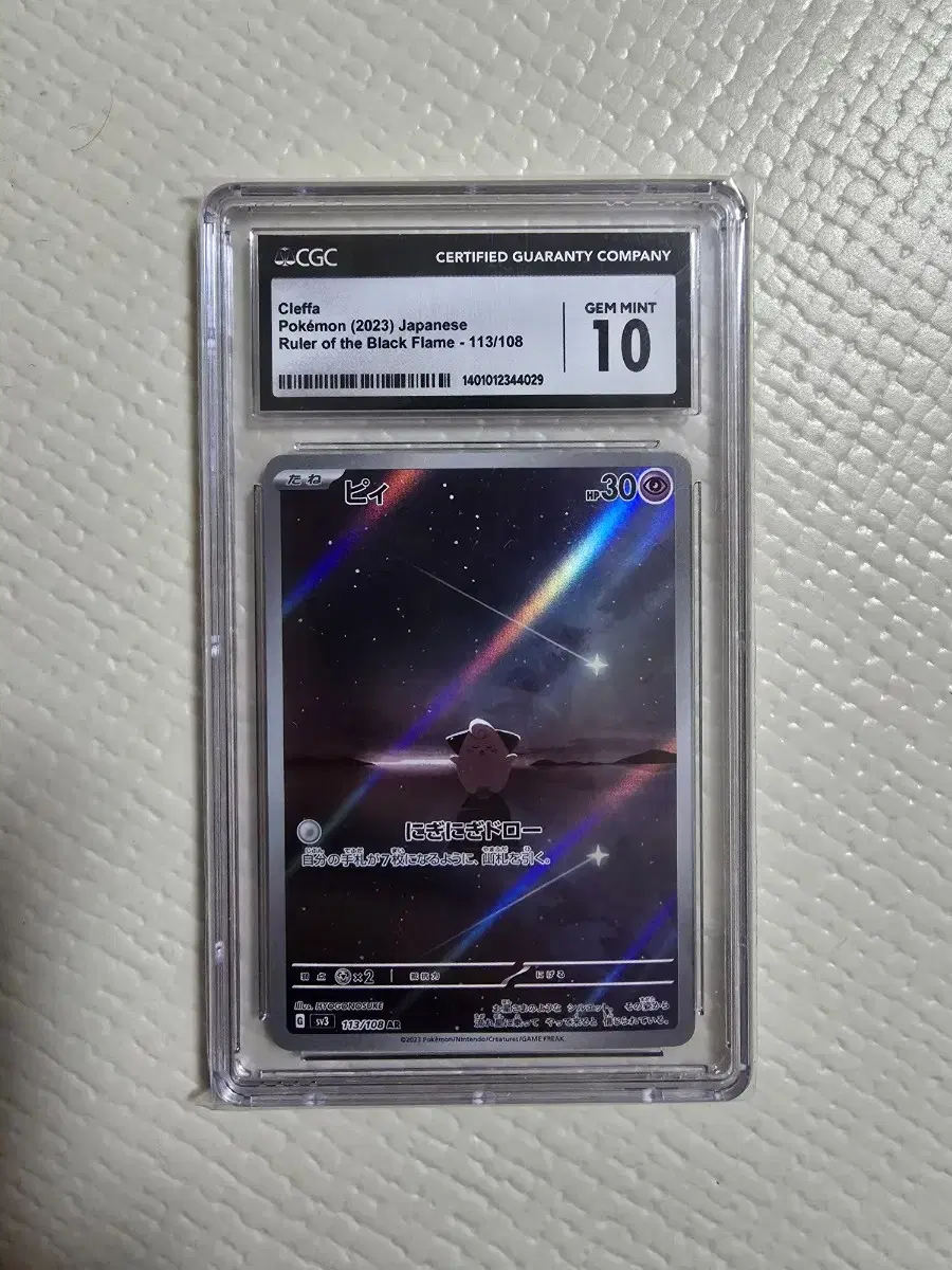 포켓몬카드 삐 ar cgc10