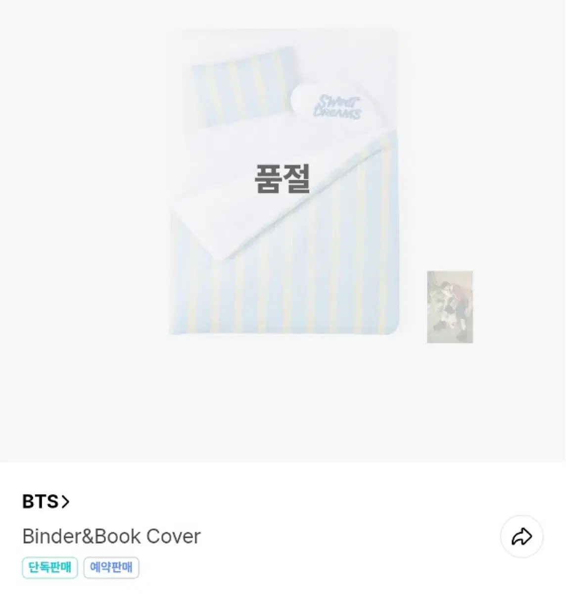 방탄소년단 제이홉 Sweet dreams 스윗드림 바인더 북커버