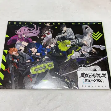 도쿄 에일리언즈 뮤지엄 공식 팜플렛