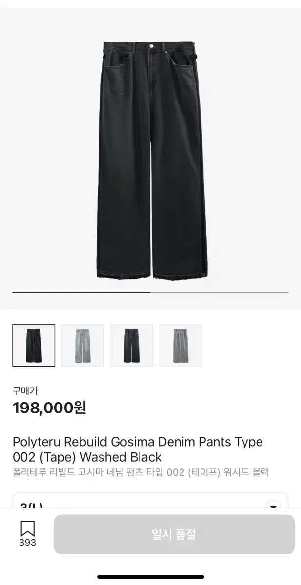 [3]폴리테루 리빌드 고시마 데님 타입002 워시드 블랙