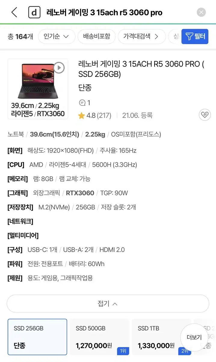 레노버 게이밍3 15ach r5 3060 pro
