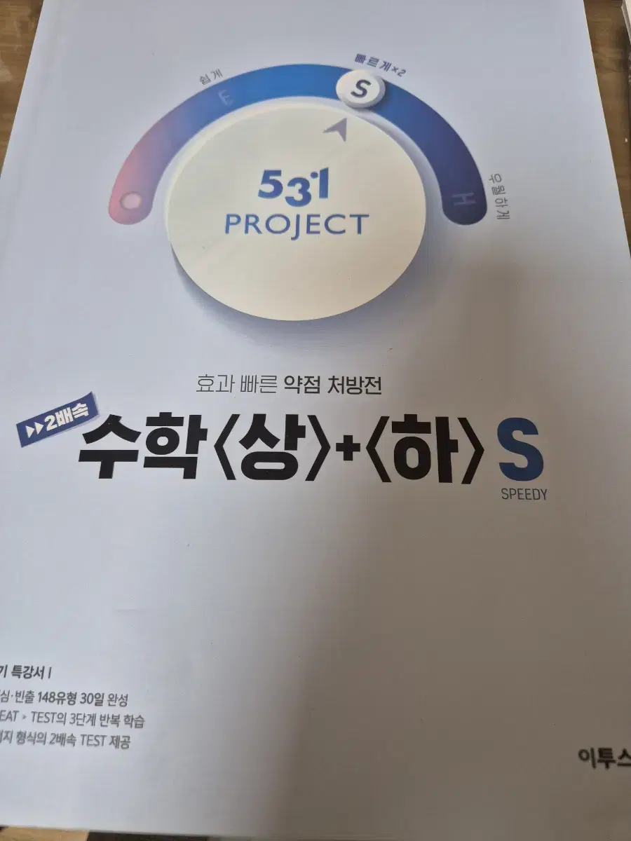 531 프로젝트 수학 상+하