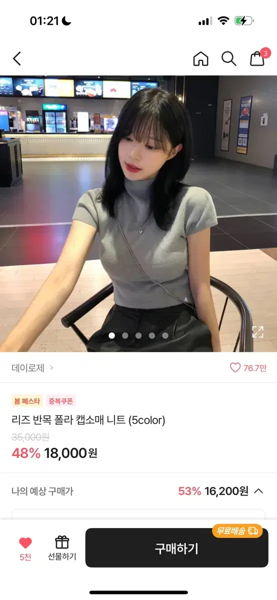 에이블리 반목 폴라 니트