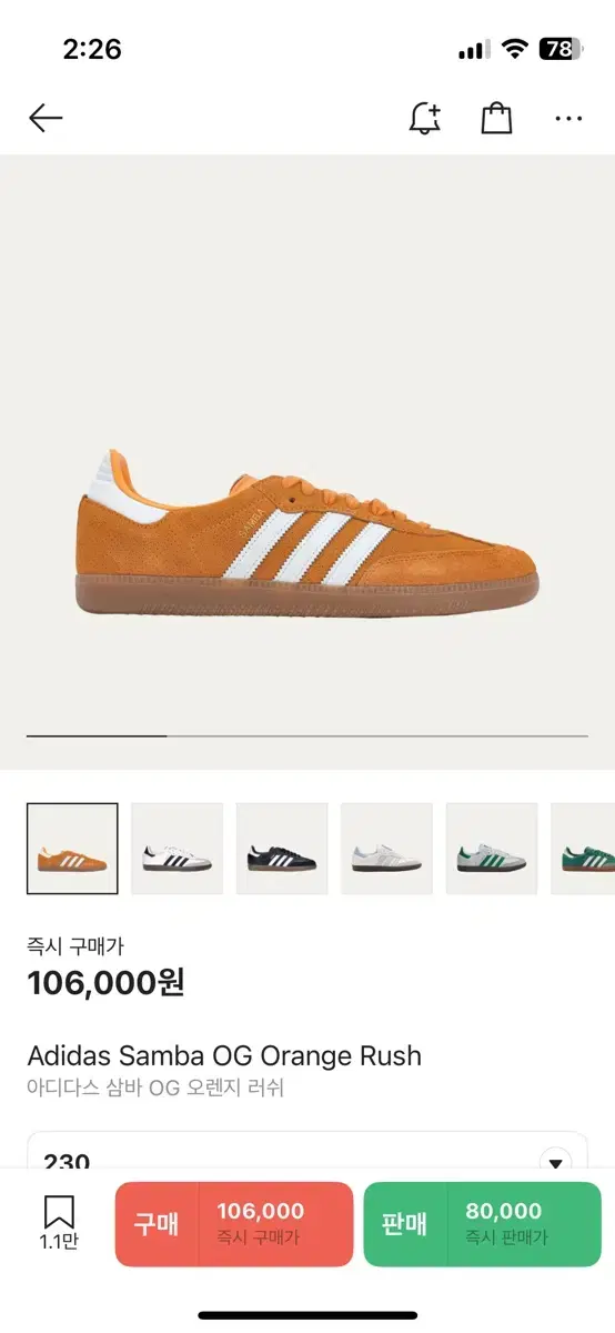 230 아디다스 삼바 OG 오렌지러쉬