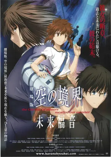 ufotable 예매 특전 저음 버전 공의 경계 미래복음 B2 포스터