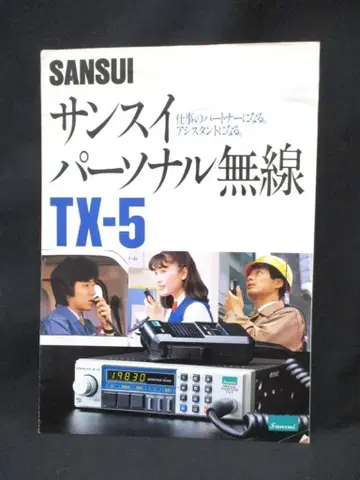 SANSUI 전단지/카탈로그 개인용 무전기 TX-5