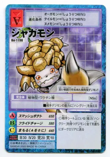반다이 구 디지몬 TCG 디지타라이즈 부스터 2 자가몬 Bo-1198