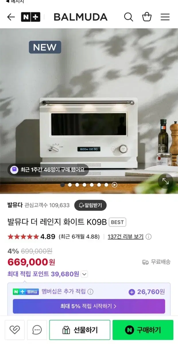 새상품) 발뮤다 더레인지 (오븐/전자레인지)