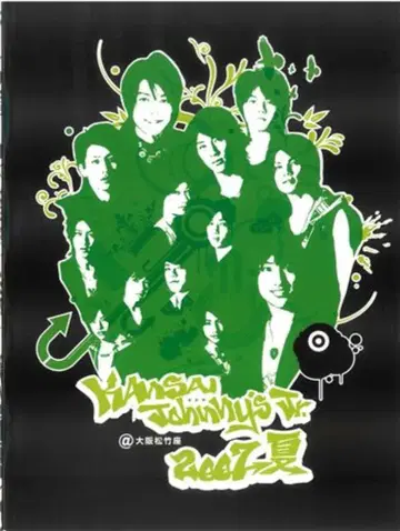 간사이 쟈니즈 주니어 07년 오사카 쇼치쿠좌 2007 팜플렛 *상태 B
