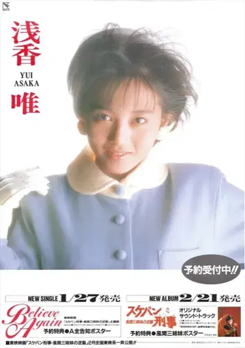 허밍버드 A1 포스터 아사카 유이 Believe Again