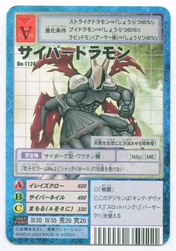 반다이 구 디지몬 TCG 부스터 24 사이버 드라몬 Bo-1124