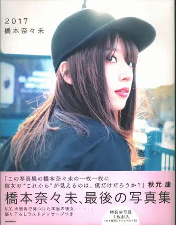 소학관 노기자카46 하세베 나나미 2017 라쿠텐 북스 한정판 커버