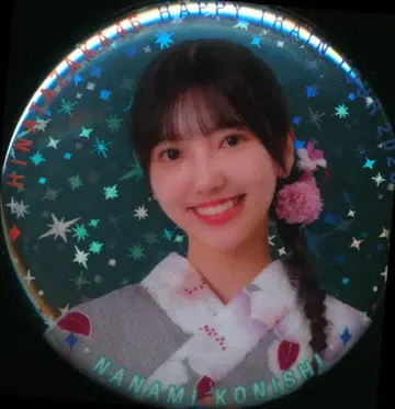 히나타자카46 해피 트레인 투어 2023 코니시 나나미 캔뱃지 반짝반짝