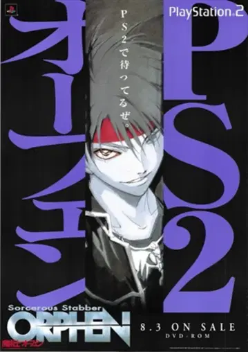 판촉용 소하 유야 마술사 오펜(PS2) B2 포스터