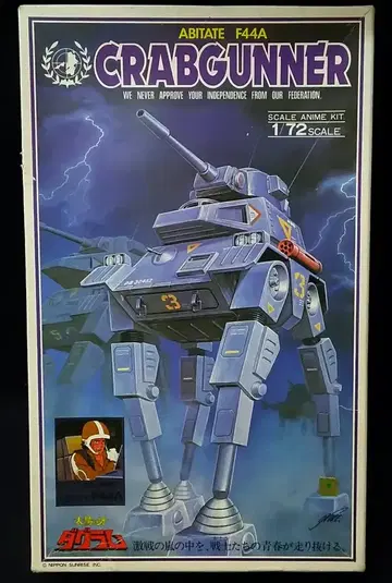 다카라 아비테이트 F44A 클럽 거너 1/72 3