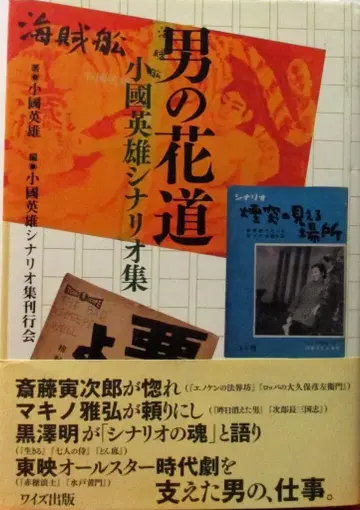 남자의 꽃길 코쿠니 히로시 시나리오집