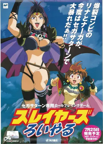 판촉용 슬레이어즈 로이어루 B2 포스터