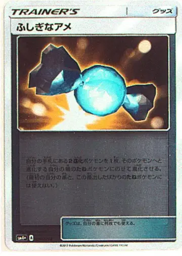 포켓몬스터 SM4+ 094/114 신기한 사탕(거울)