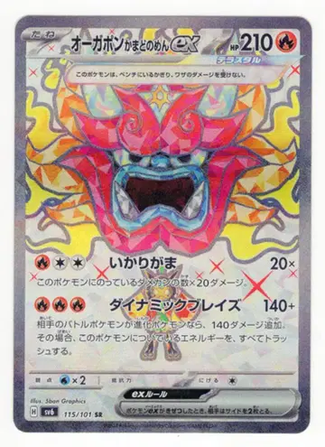 Pokemon SV6 115/101 오가폰 가마도멘 ex SR