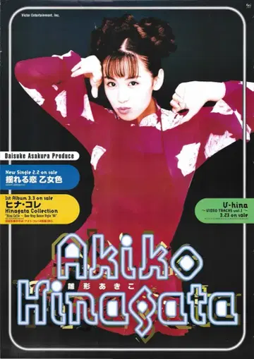 GRAPHICS B2 포스터 아키코 히나가타 흔들리는 사랑. 소녀의 색
