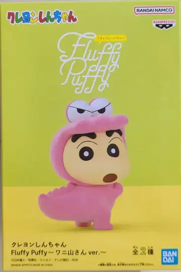 반다이 스피리츠 Fluffy Puffy 와니야마 씨 ver 신노스케