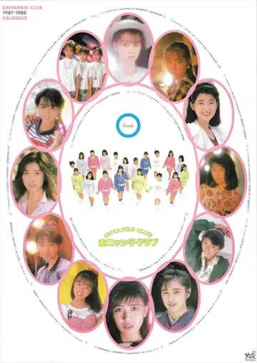 메뚜기 B1 포스터 오냥코 클럽 1987-1989 달력 B1 포스터