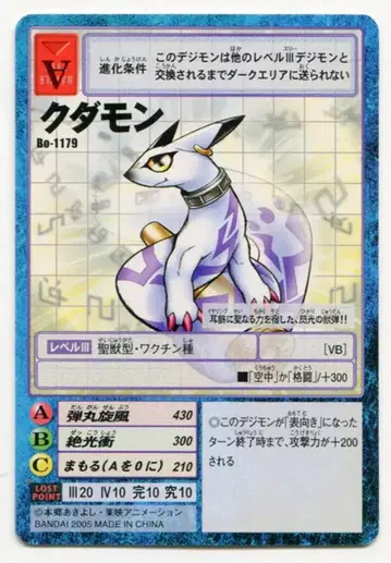 반다이 구 디지몬 TCG 디지타라이즈 부스터 2 쿠다몬 Bo-1179