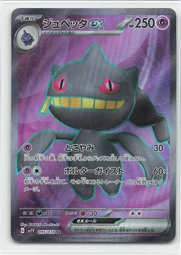 Pokemon SV1V 095/078 쥬페타ex SR