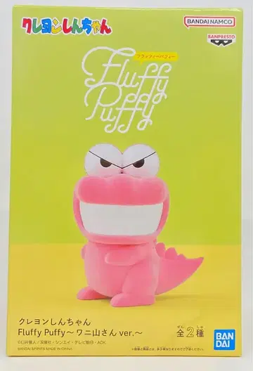 반다이 스피리츠 Fluffy Puffy 와니야마 씨 ver 신노스케