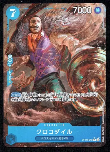 반다이 새로운 황제 OP09-046 크로커다일 패러렐 SR