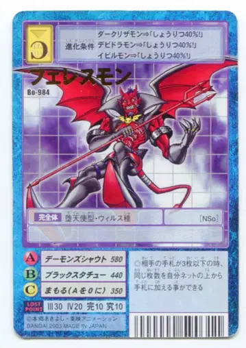구 디지몬 TCG 부스터 20 페레스몬 Bo-984