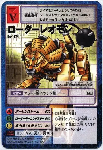 반다이 구 디지몬 TCG 디지타라이즈 부스터 로더 레오몬 Bo-1174