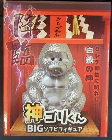 이스트펄 빅 소프트 비닐 피규어 신 고리군 은