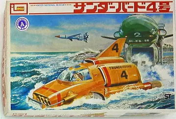 이마이 THUNDERBIRD 썬더버드 4호(모터 없음)