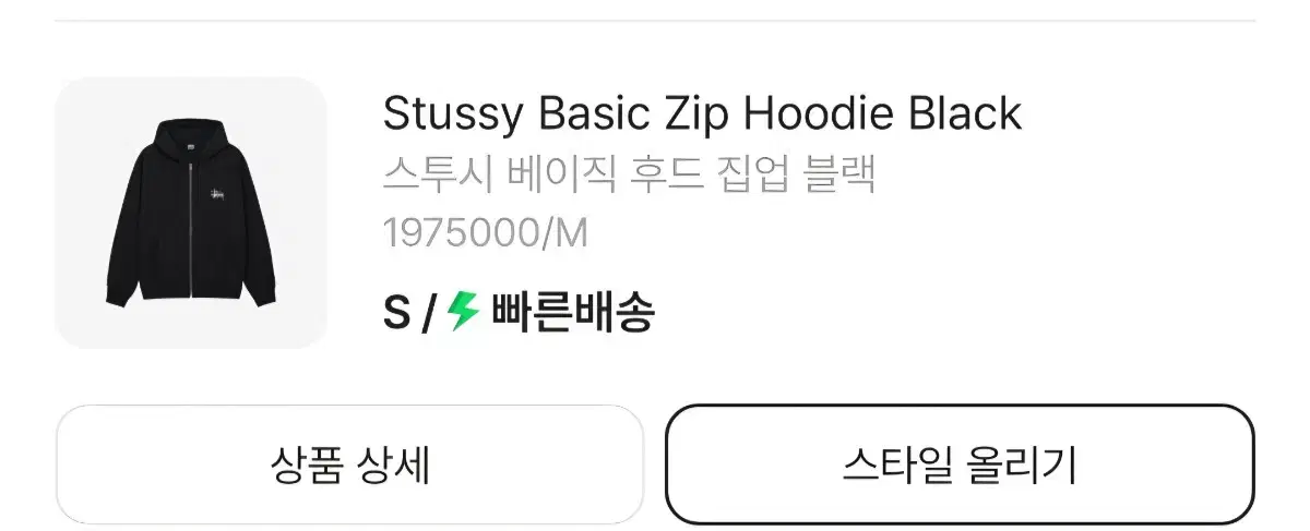 스투시 후드집업 s 블랙 25년 3월 6일 구매