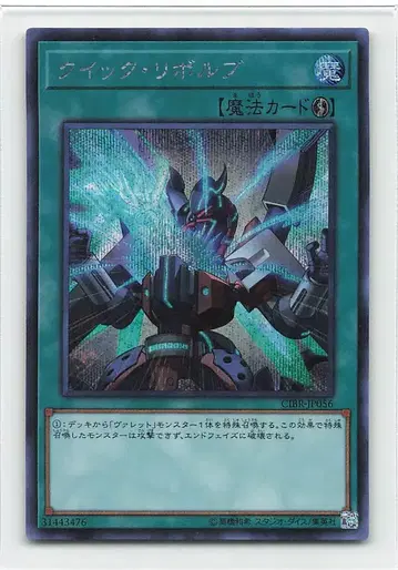 코나미 마법 CIBR-JP056 퀵 리볼브 시크릿